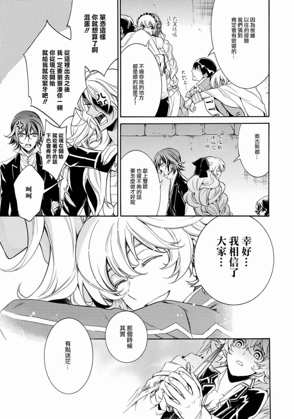 千年迷宫之七王子韩漫全集-第15话无删减无遮挡章节图片 