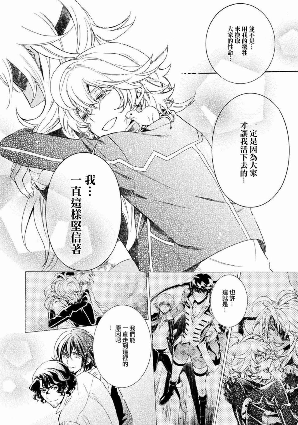 千年迷宫之七王子韩漫全集-第15话无删减无遮挡章节图片 