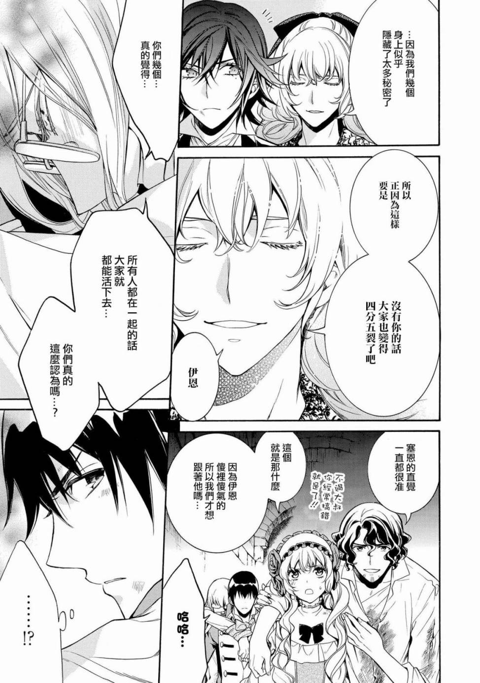 千年迷宫之七王子韩漫全集-第15话无删减无遮挡章节图片 