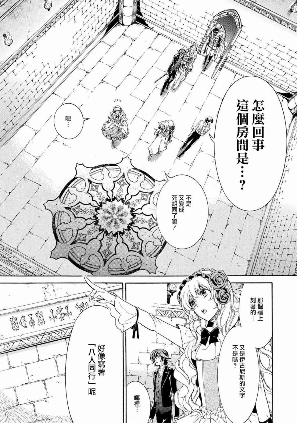 千年迷宫之七王子韩漫全集-第15话无删减无遮挡章节图片 