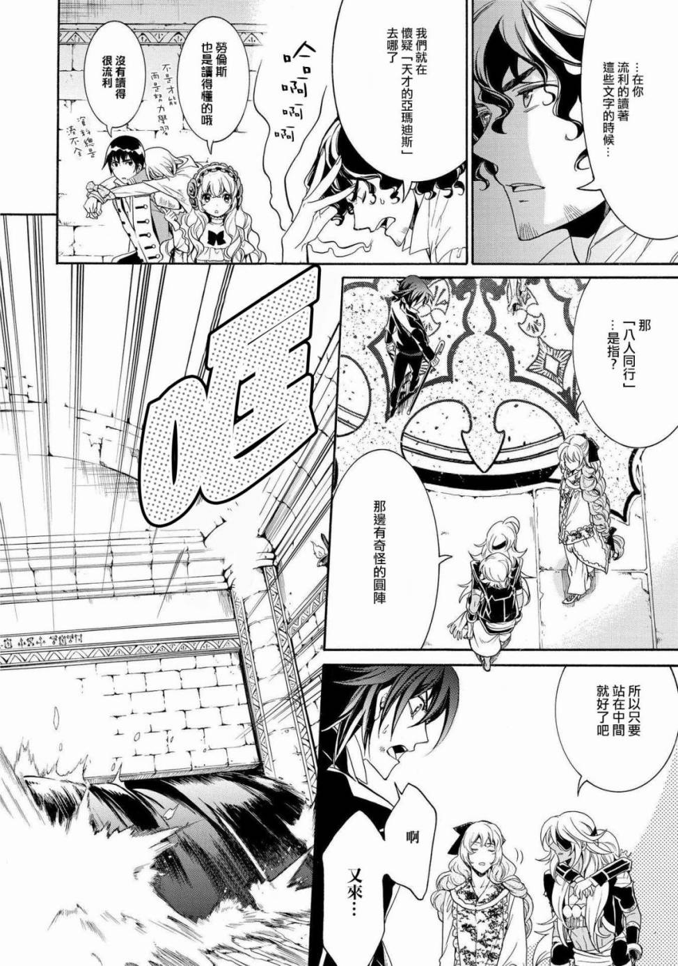 千年迷宫之七王子韩漫全集-第15话无删减无遮挡章节图片 