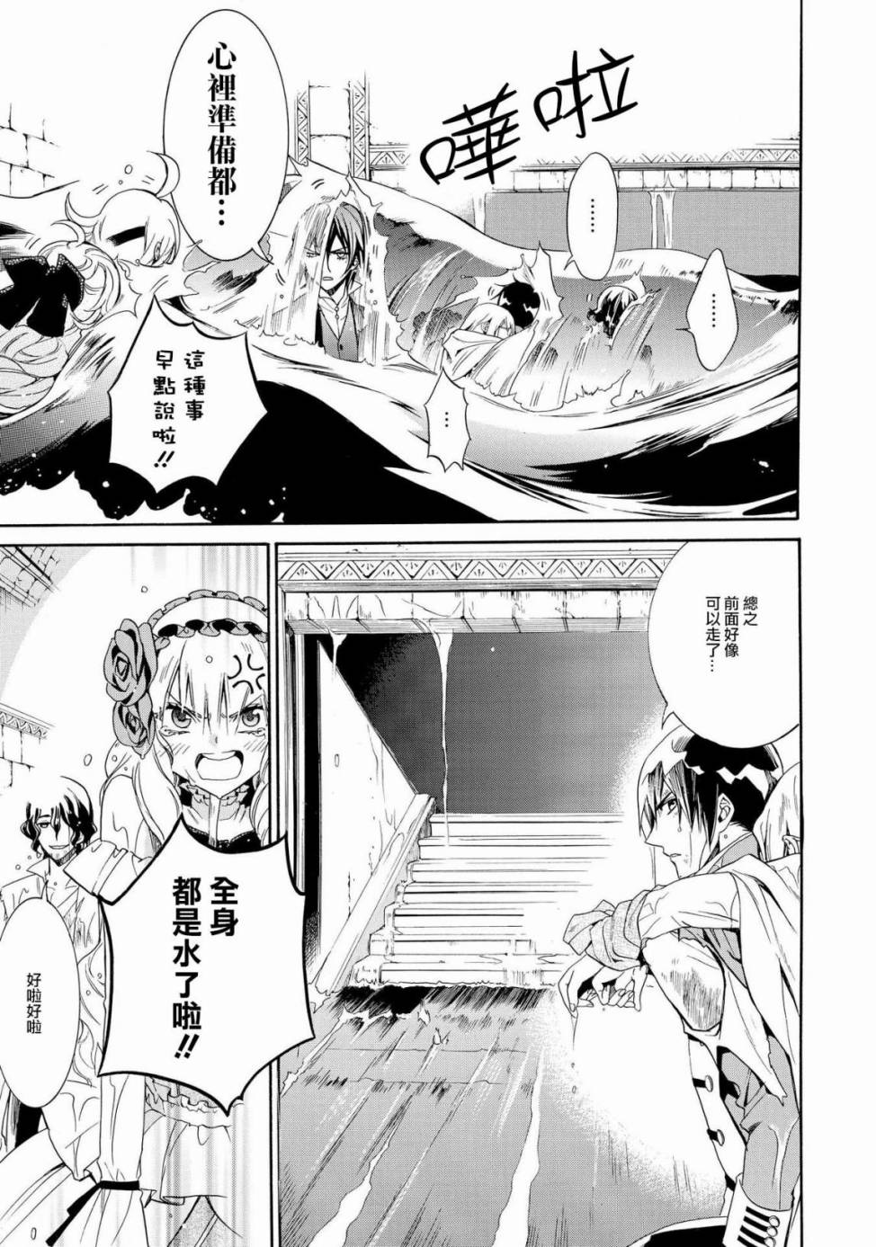 千年迷宫之七王子韩漫全集-第15话无删减无遮挡章节图片 
