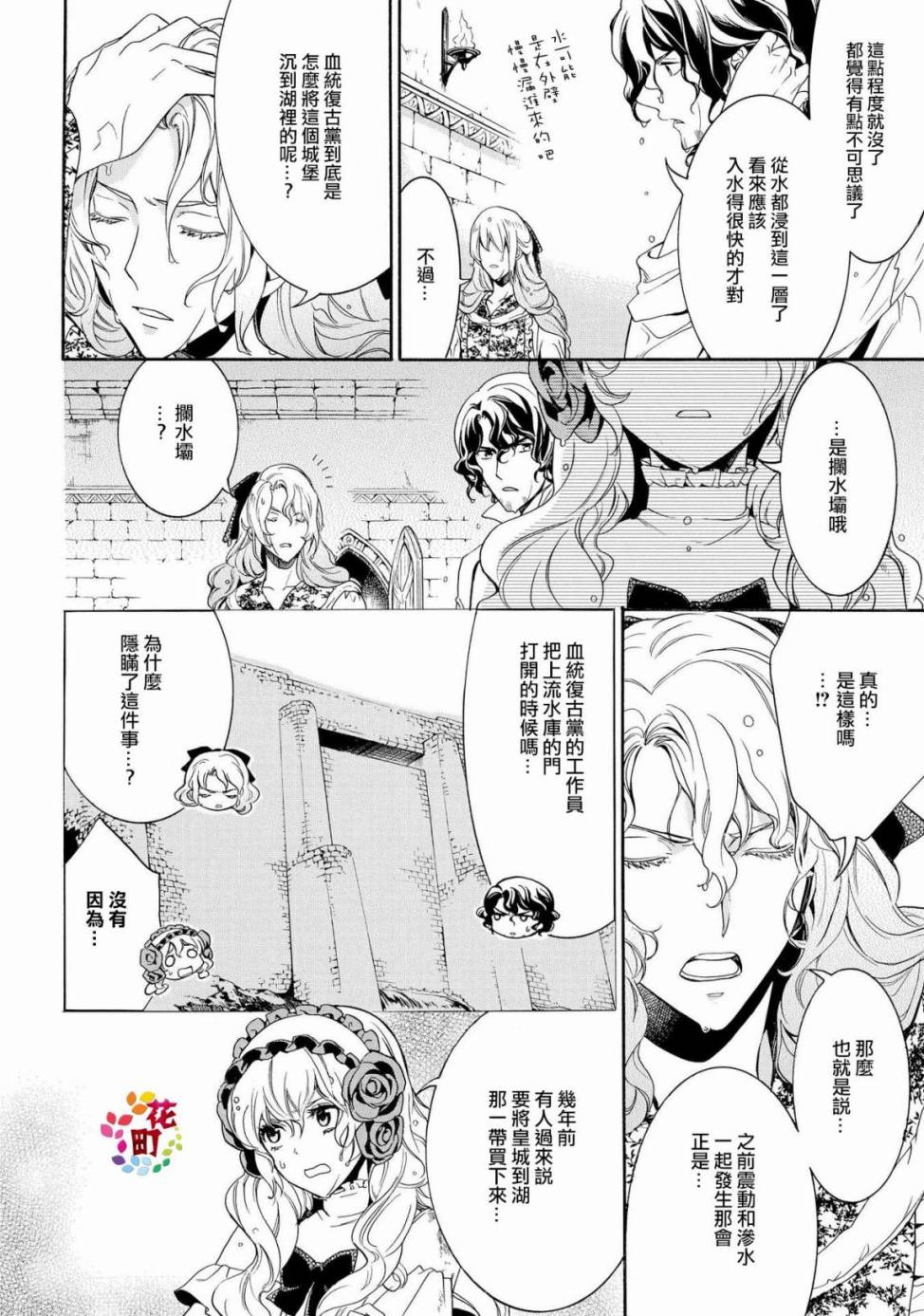 千年迷宫之七王子韩漫全集-第15话无删减无遮挡章节图片 