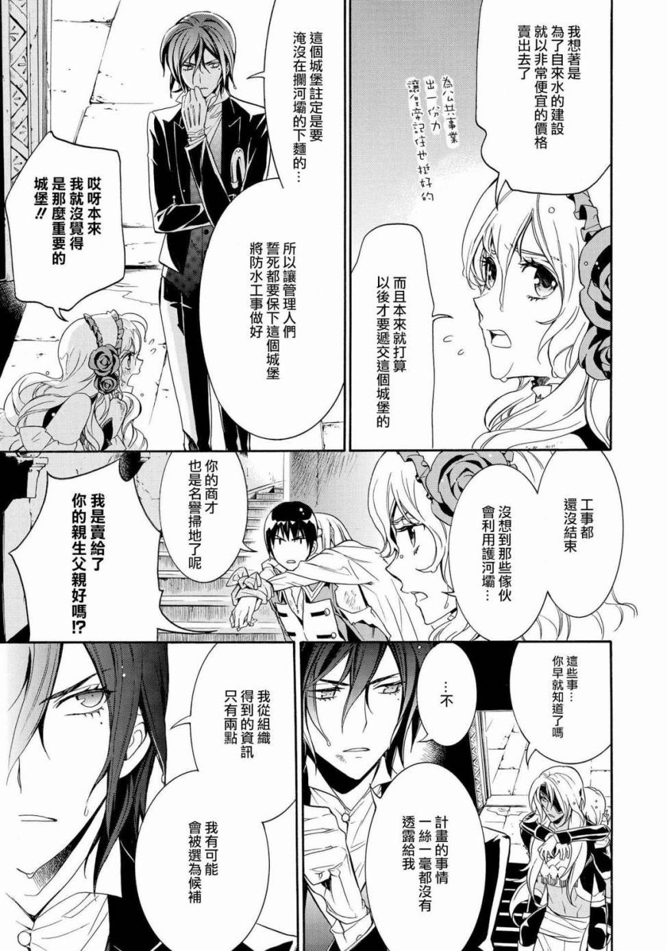 千年迷宫之七王子韩漫全集-第15话无删减无遮挡章节图片 