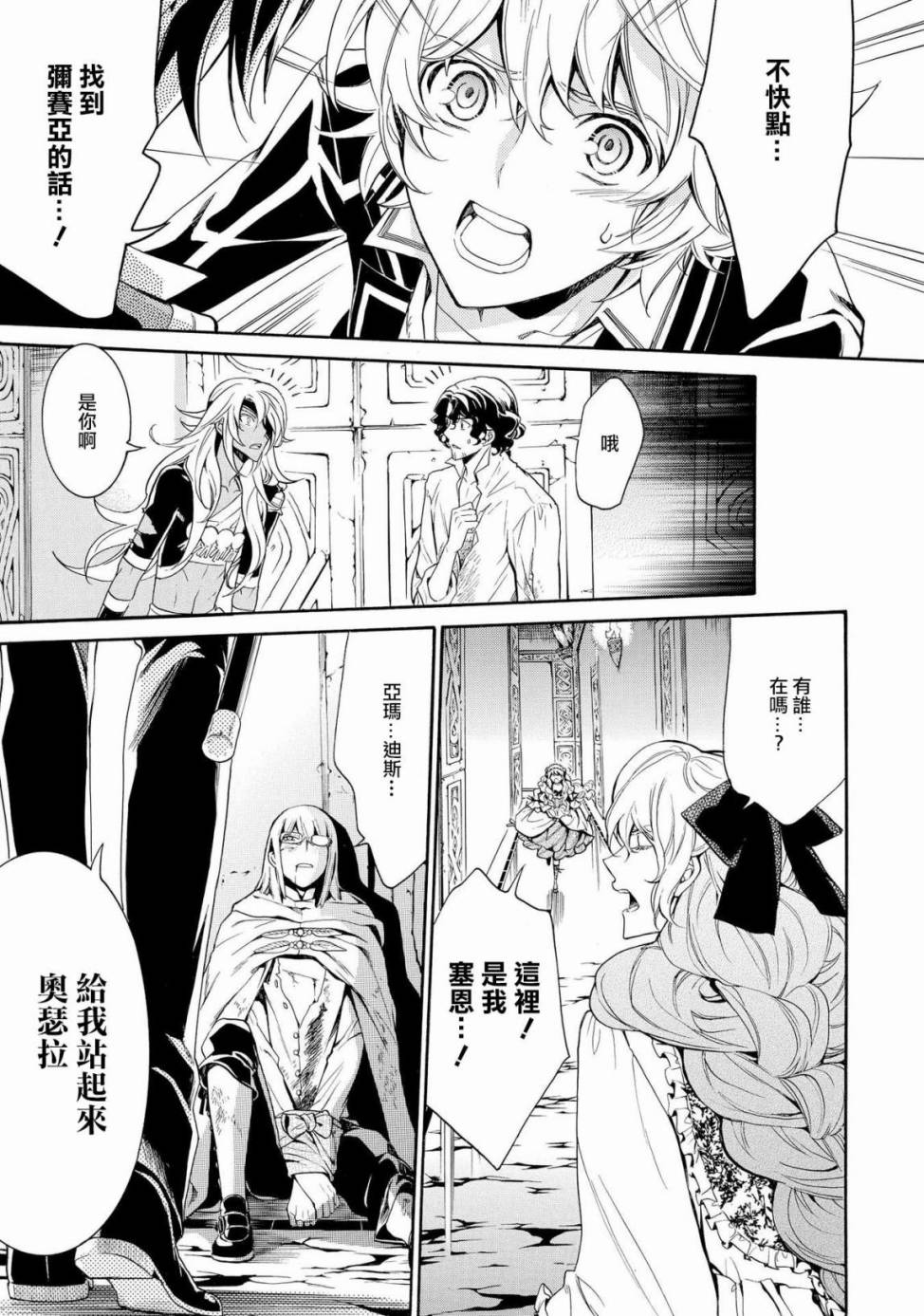 千年迷宫之七王子韩漫全集-第15话无删减无遮挡章节图片 