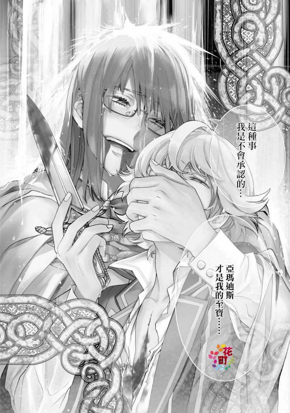 千年迷宫之七王子韩漫全集-第15话无删减无遮挡章节图片 
