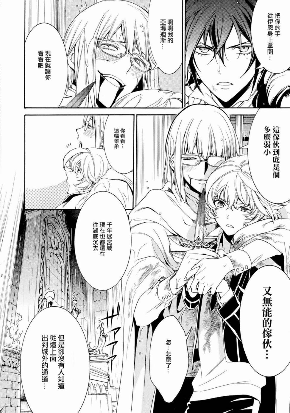 千年迷宫之七王子韩漫全集-第15话无删减无遮挡章节图片 