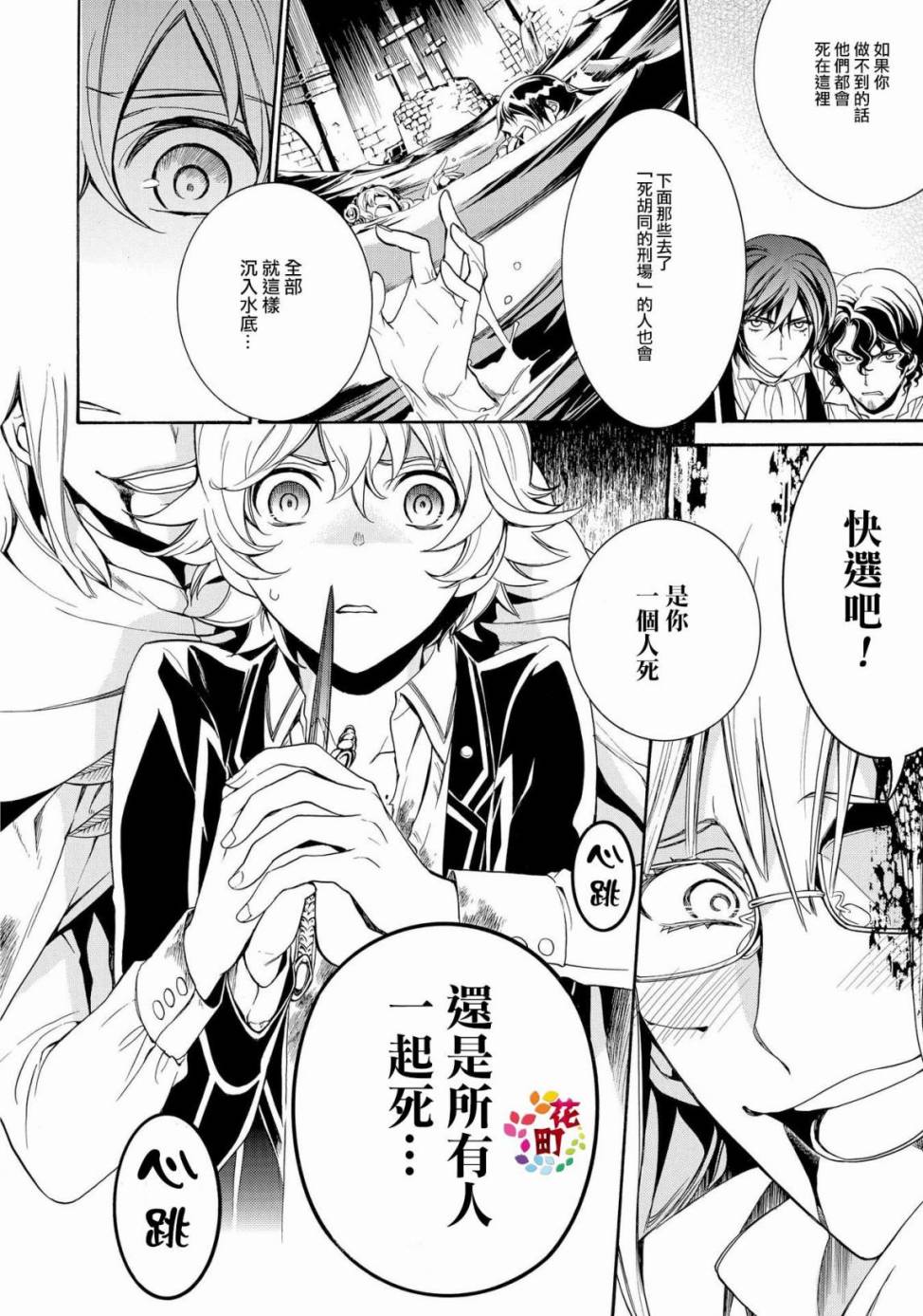 千年迷宫之七王子韩漫全集-第15话无删减无遮挡章节图片 