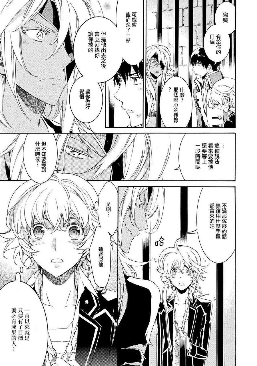 千年迷宫之七王子韩漫全集-第16话无删减无遮挡章节图片 