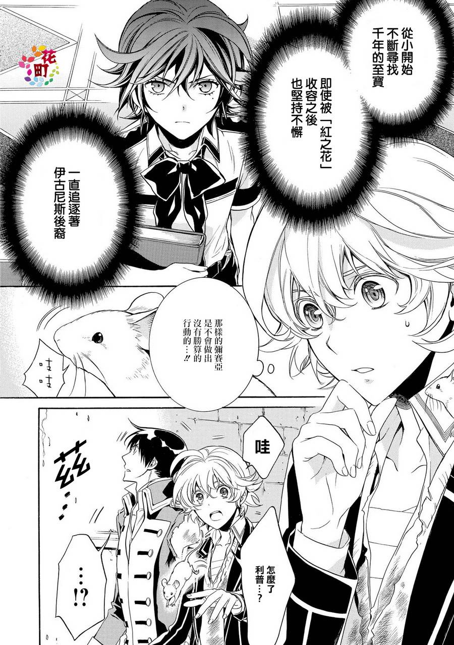千年迷宫之七王子韩漫全集-第16话无删减无遮挡章节图片 