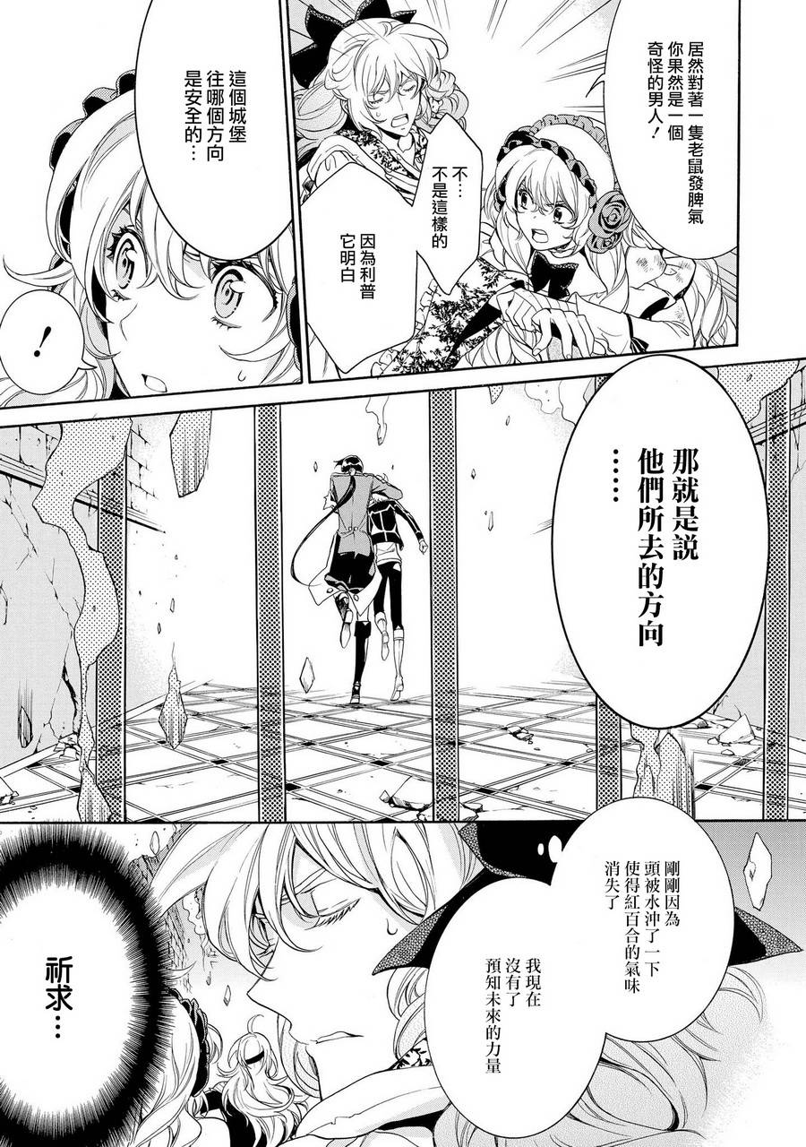 千年迷宫之七王子韩漫全集-第16话无删减无遮挡章节图片 