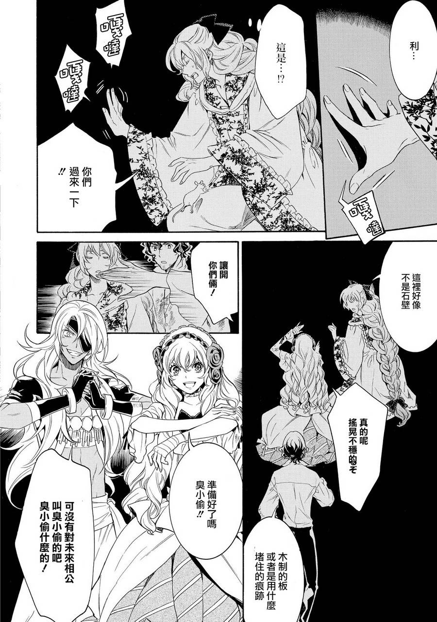 千年迷宫之七王子韩漫全集-第16话无删减无遮挡章节图片 
