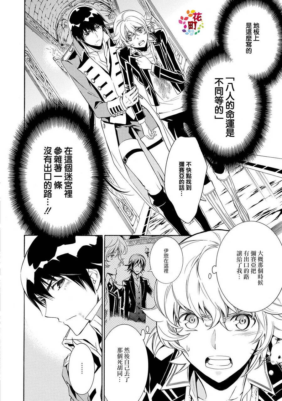 千年迷宫之七王子韩漫全集-第16话无删减无遮挡章节图片 