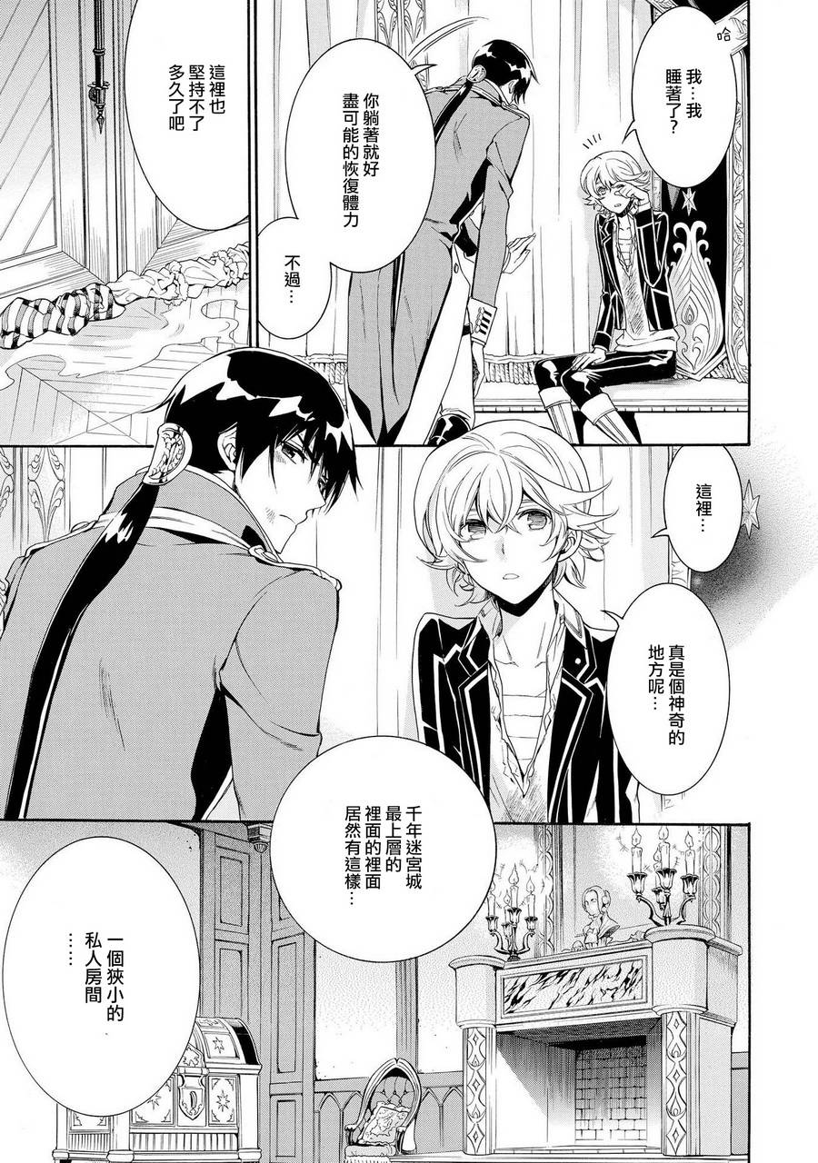 千年迷宫之七王子韩漫全集-第16话无删减无遮挡章节图片 