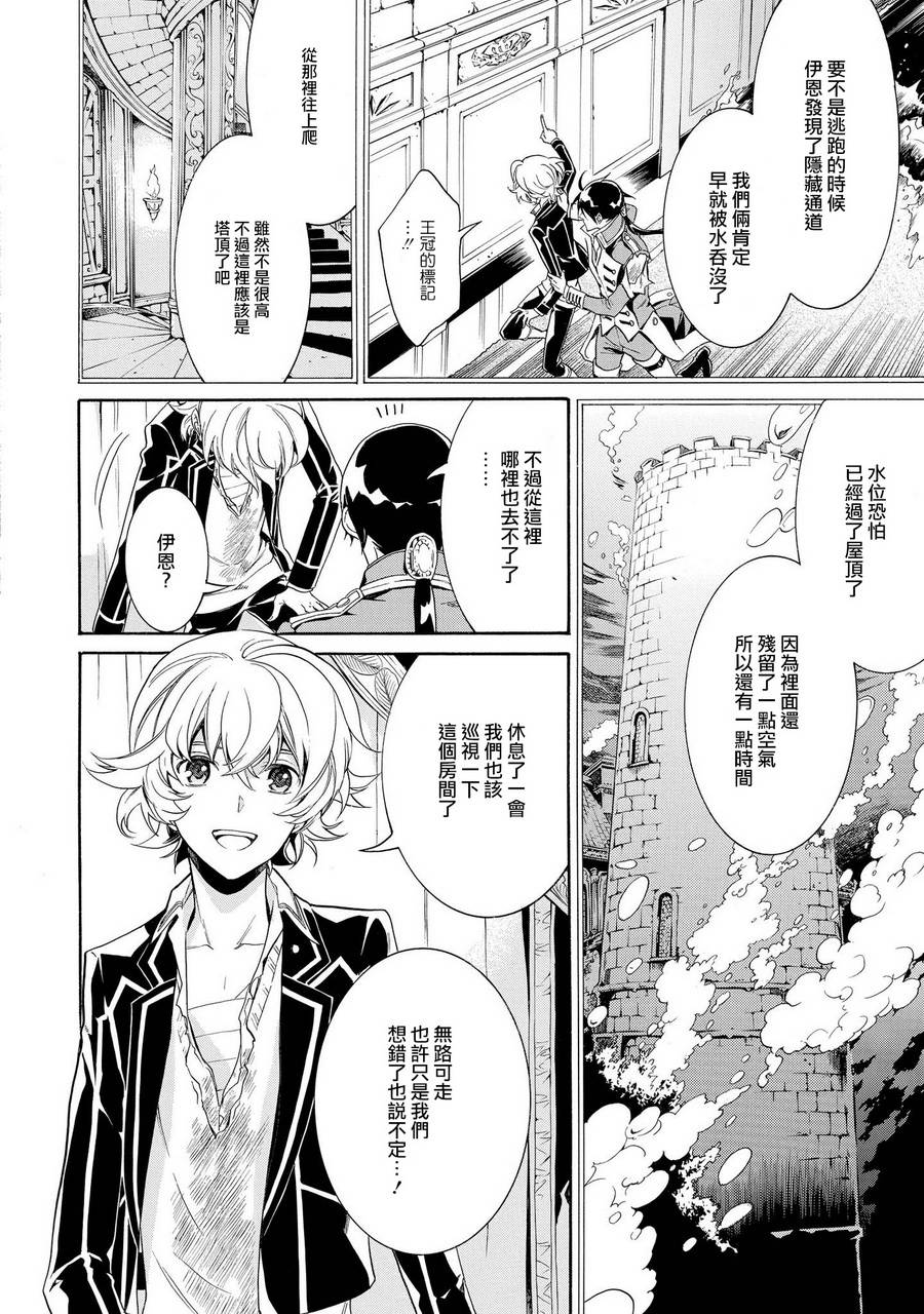 千年迷宫之七王子韩漫全集-第16话无删减无遮挡章节图片 