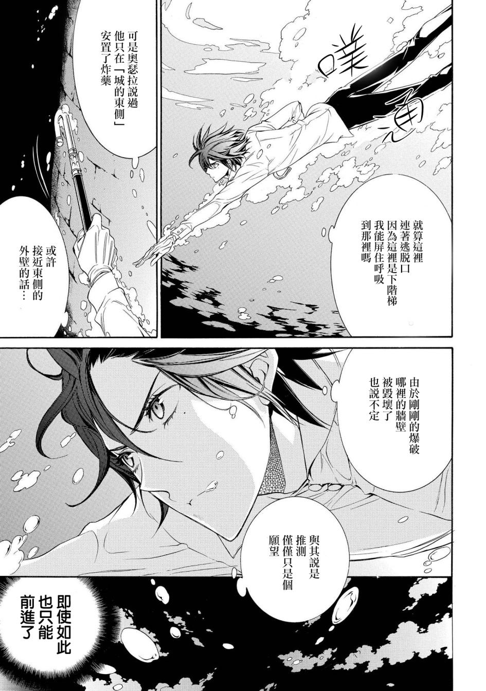 千年迷宫之七王子韩漫全集-第17话无删减无遮挡章节图片 