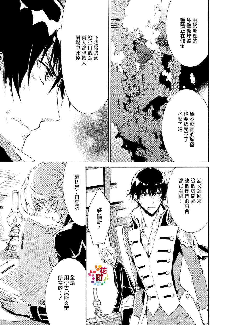 千年迷宫之七王子韩漫全集-第17话无删减无遮挡章节图片 