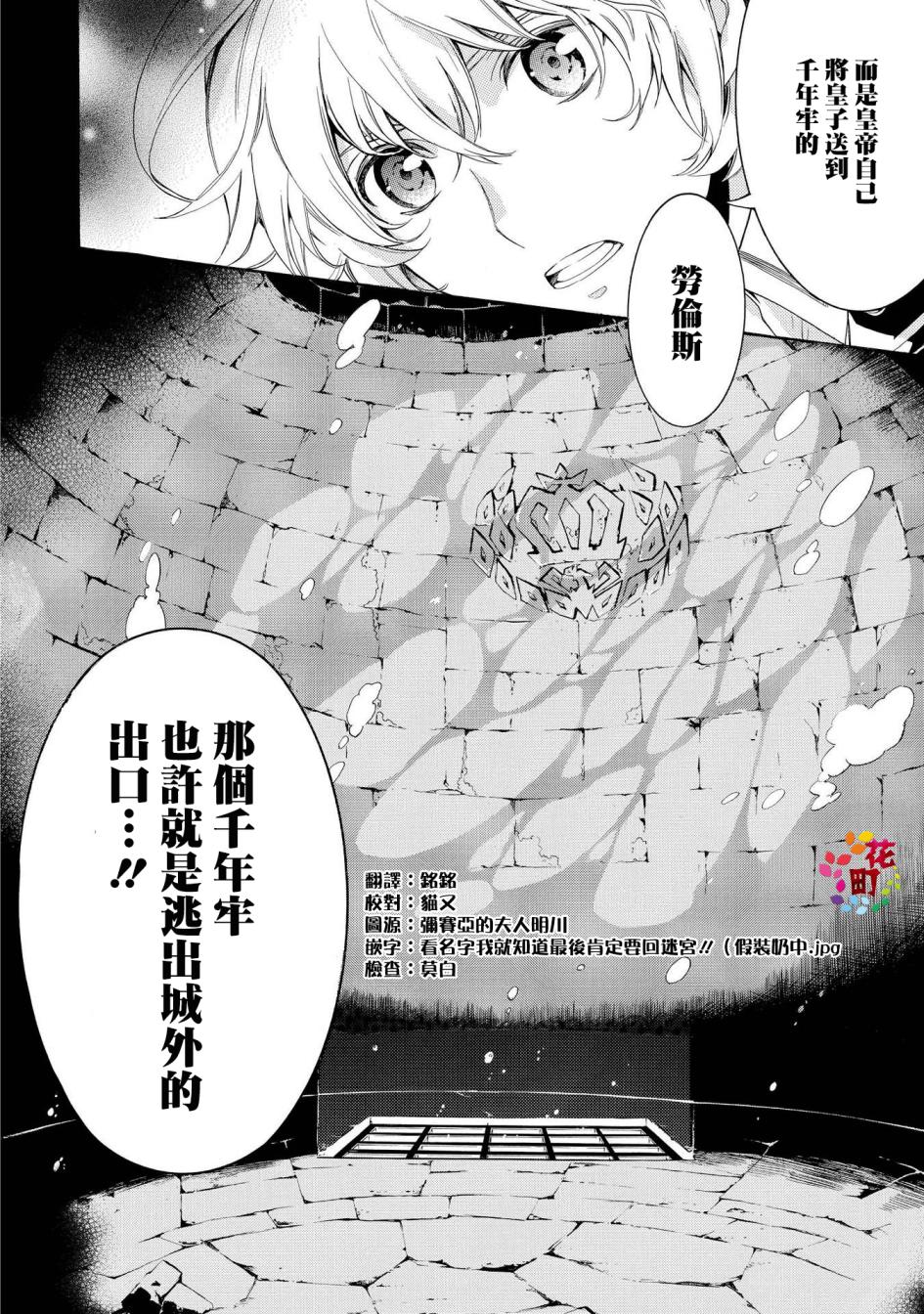 千年迷宫之七王子韩漫全集-第17话无删减无遮挡章节图片 