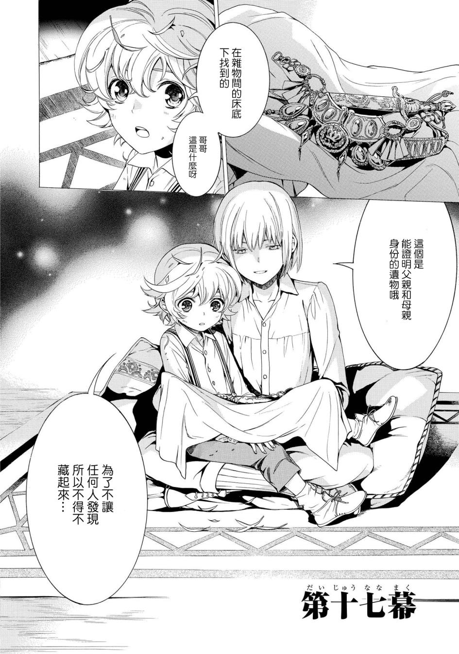 千年迷宫之七王子韩漫全集-第17话无删减无遮挡章节图片 