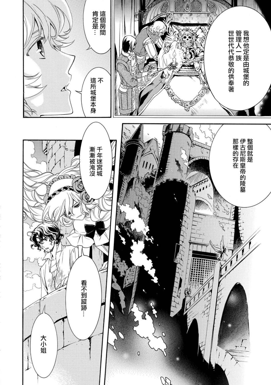 千年迷宫之七王子韩漫全集-第17话无删减无遮挡章节图片 