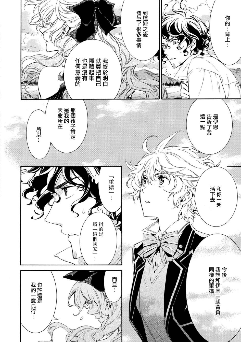 千年迷宫之七王子韩漫全集-第17话无删减无遮挡章节图片 