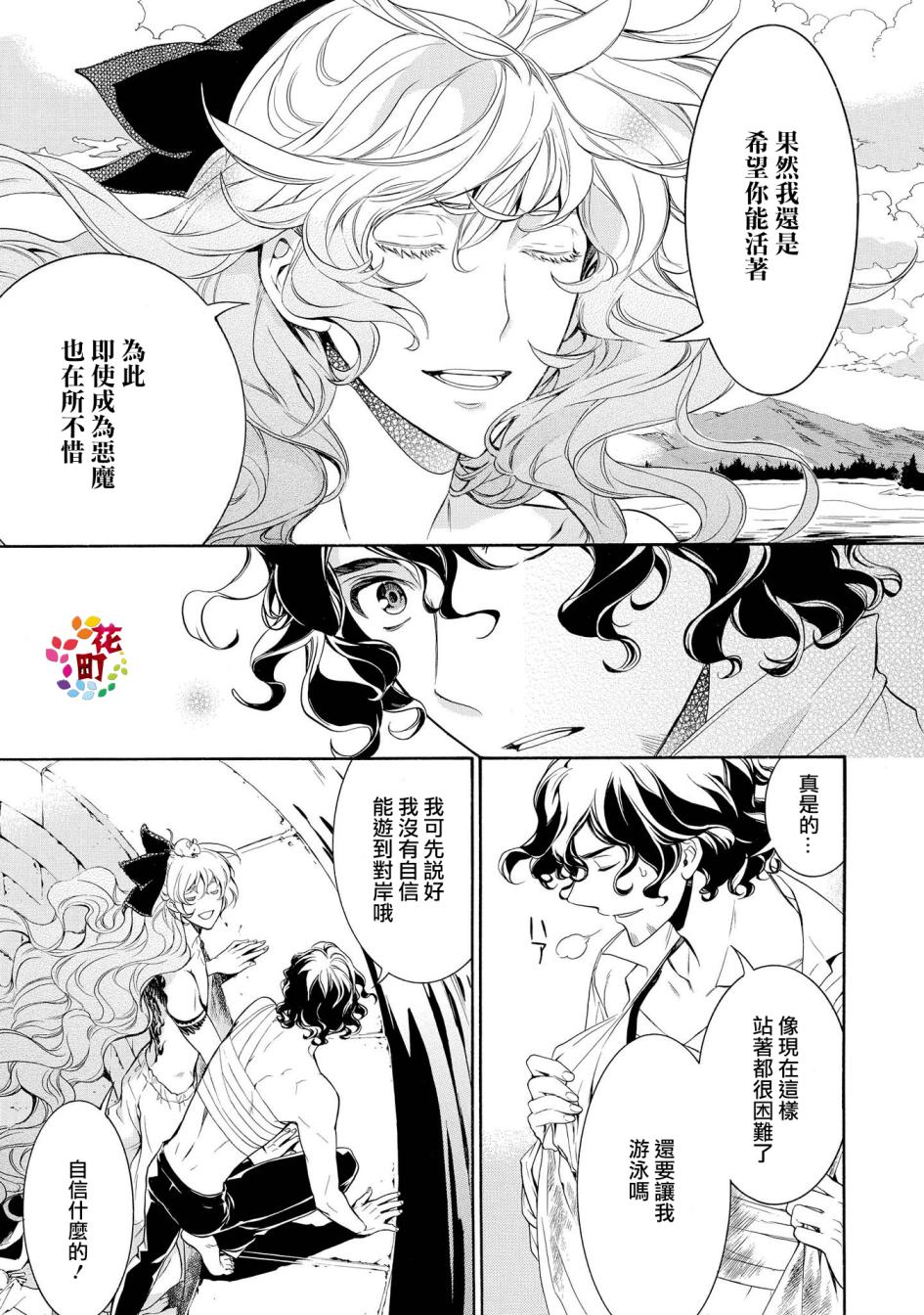 千年迷宫之七王子韩漫全集-第17话无删减无遮挡章节图片 