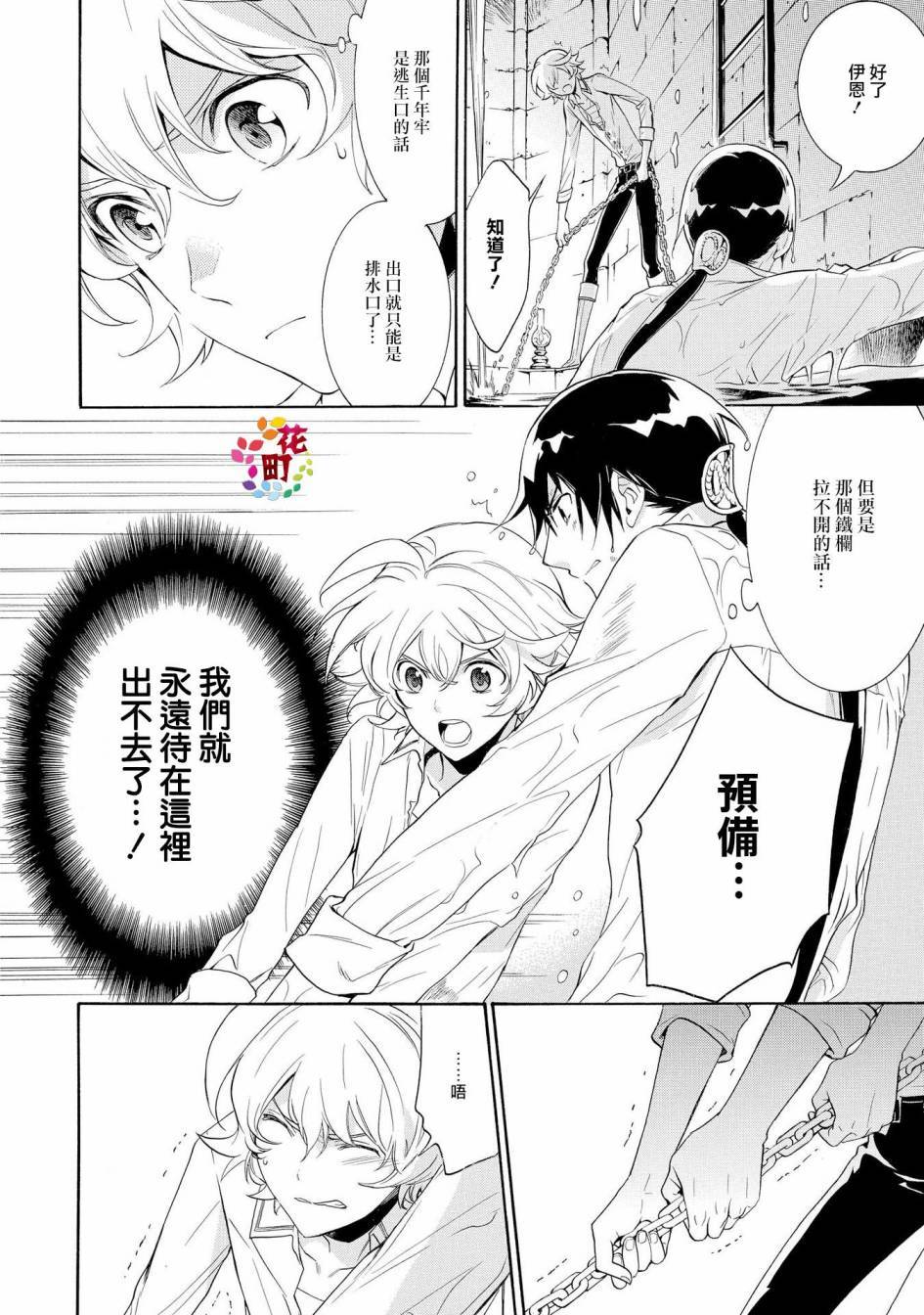 千年迷宫之七王子韩漫全集-第18话无删减无遮挡章节图片 