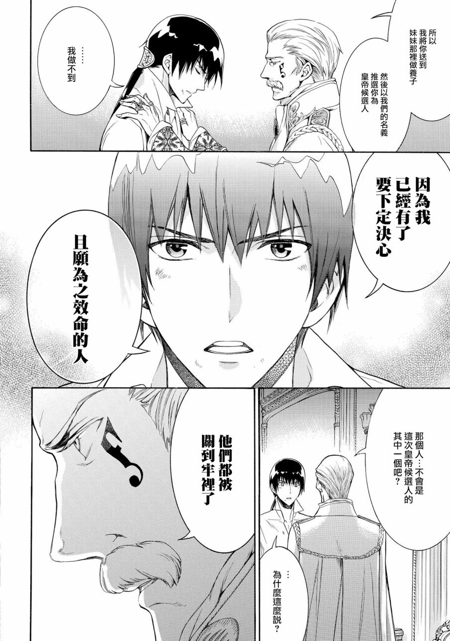 千年迷宫之七王子韩漫全集-第19话无删减无遮挡章节图片 