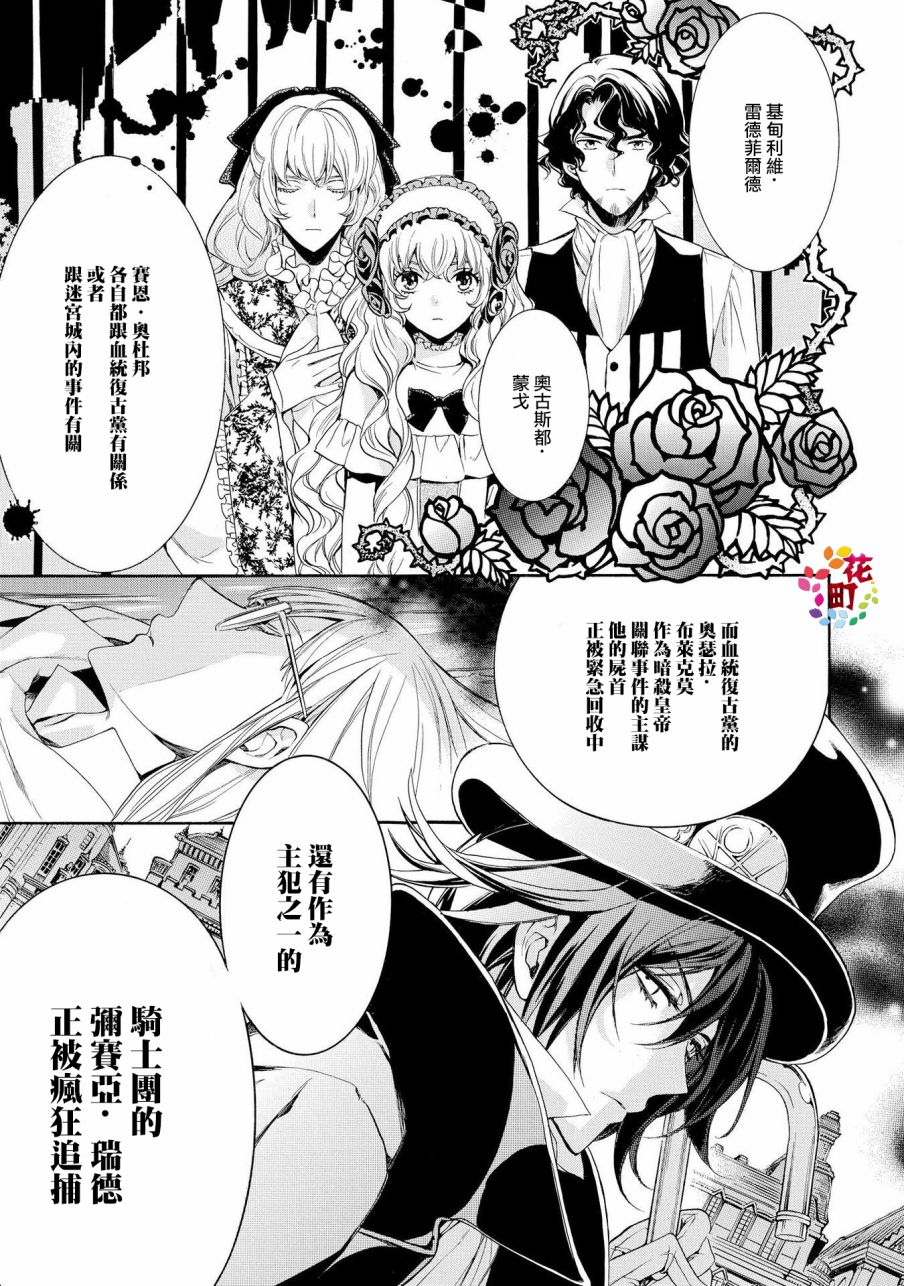 千年迷宫之七王子韩漫全集-第19话无删减无遮挡章节图片 