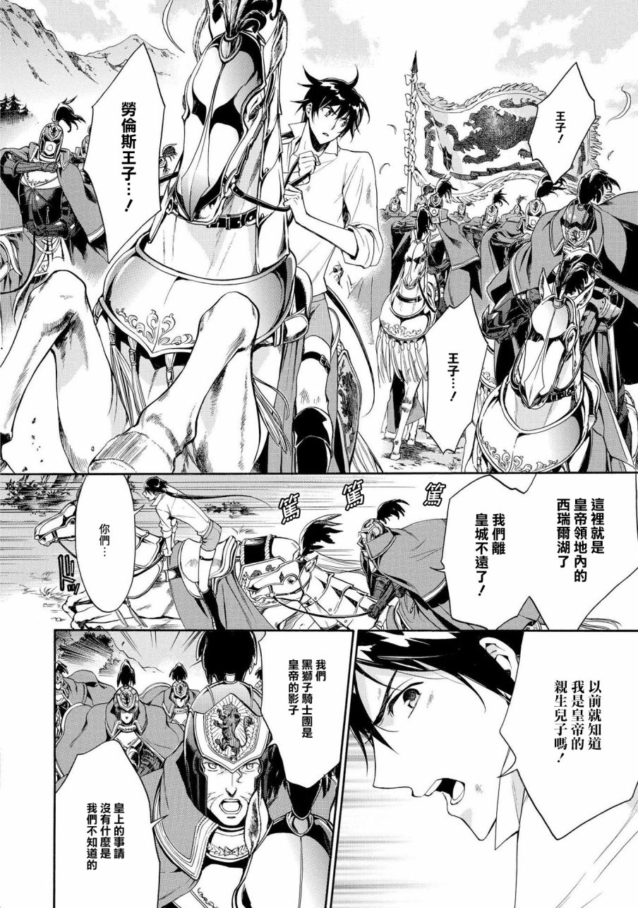 千年迷宫之七王子韩漫全集-第19话无删减无遮挡章节图片 