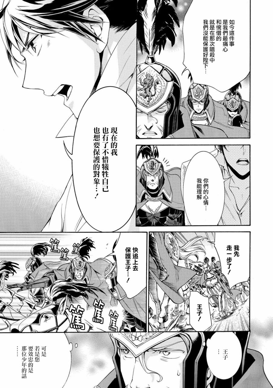 千年迷宫之七王子韩漫全集-第19话无删减无遮挡章节图片 