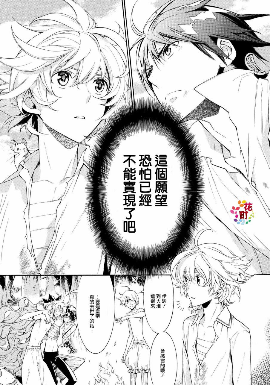 千年迷宫之七王子韩漫全集-第19话无删减无遮挡章节图片 