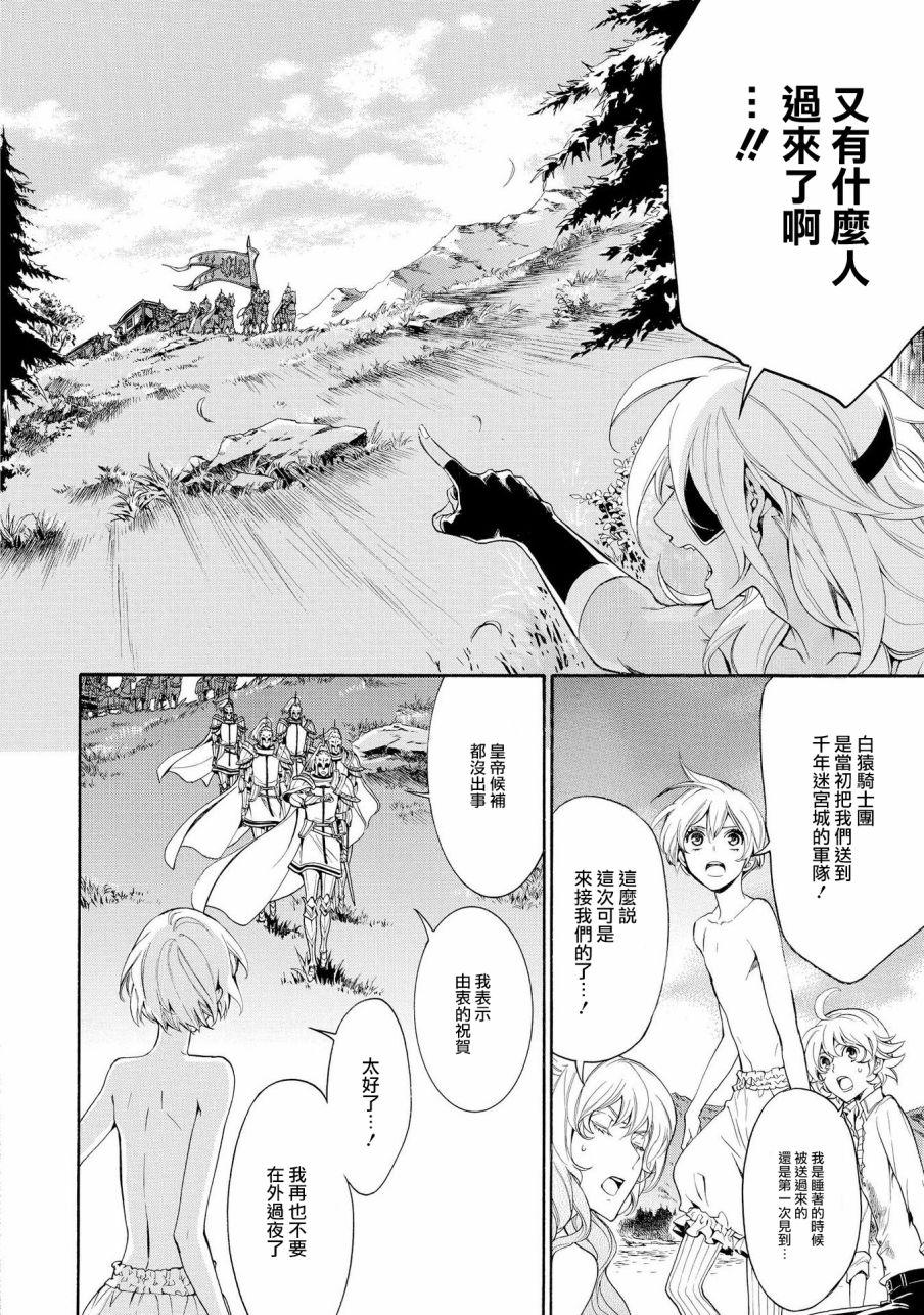 千年迷宫之七王子韩漫全集-第19话无删减无遮挡章节图片 