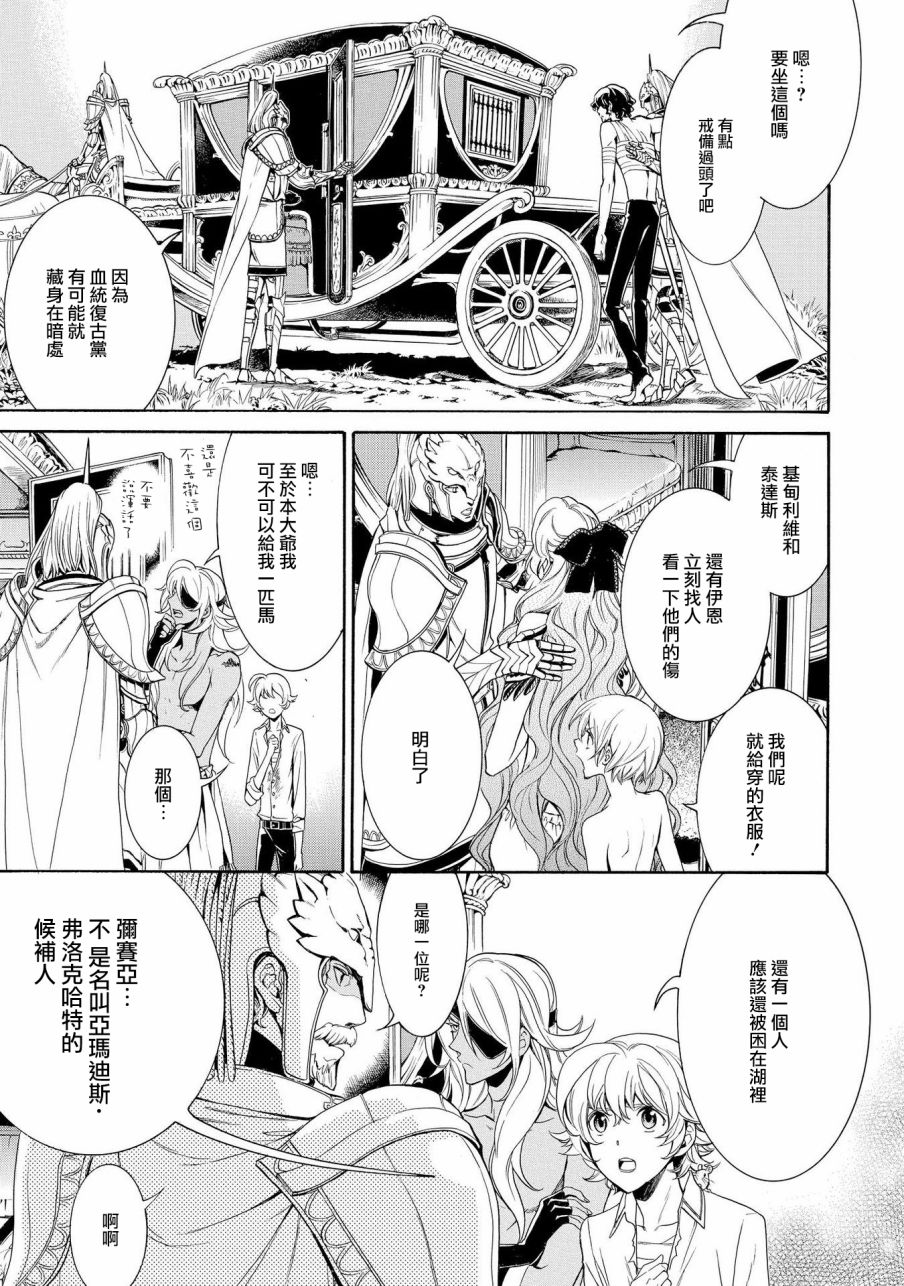 千年迷宫之七王子韩漫全集-第19话无删减无遮挡章节图片 