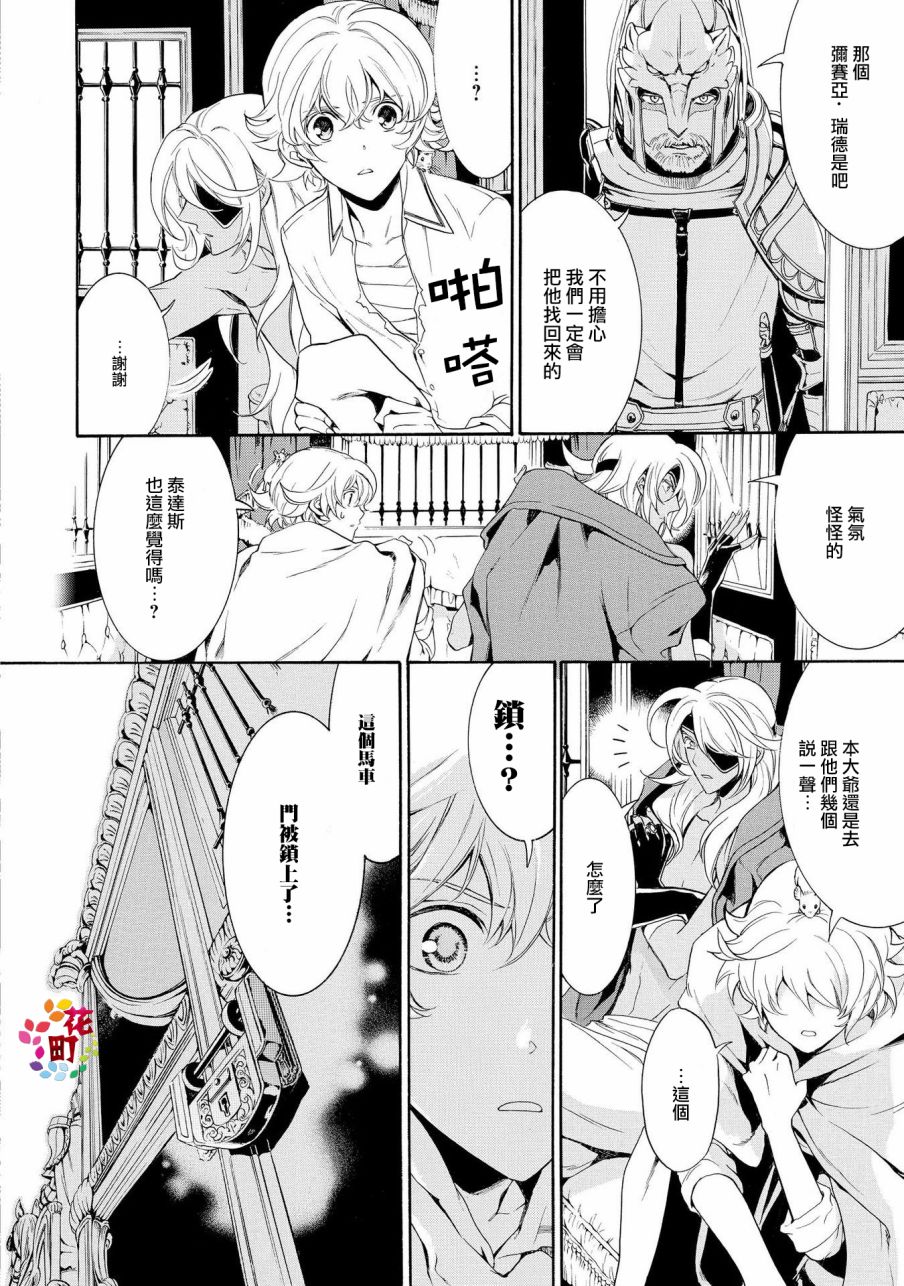 千年迷宫之七王子韩漫全集-第19话无删减无遮挡章节图片 