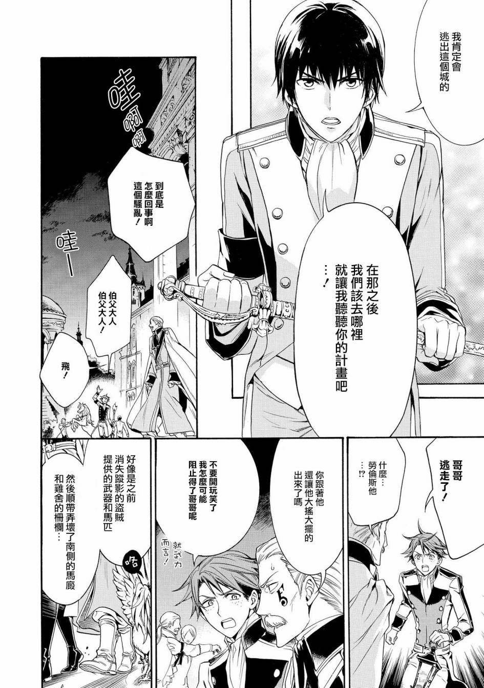 千年迷宫之七王子韩漫全集-第20话无删减无遮挡章节图片 