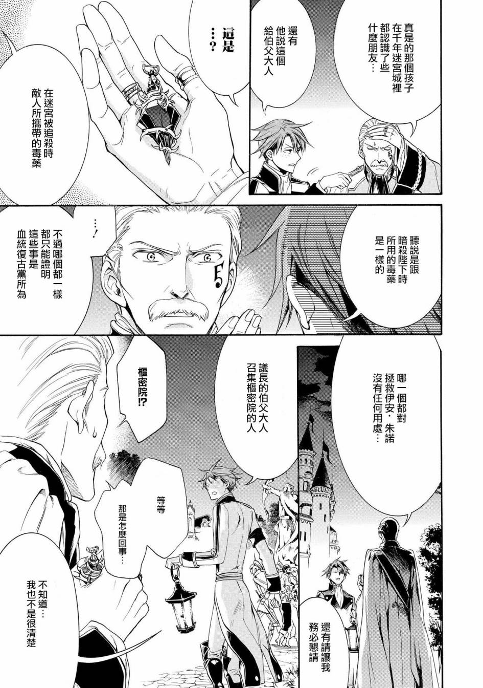 千年迷宫之七王子韩漫全集-第20话无删减无遮挡章节图片 