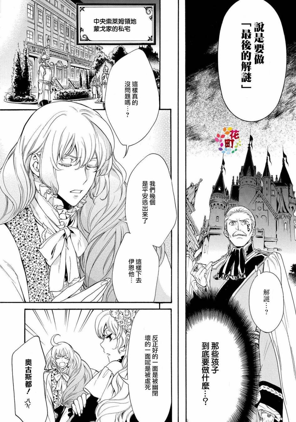 千年迷宫之七王子韩漫全集-第20话无删减无遮挡章节图片 