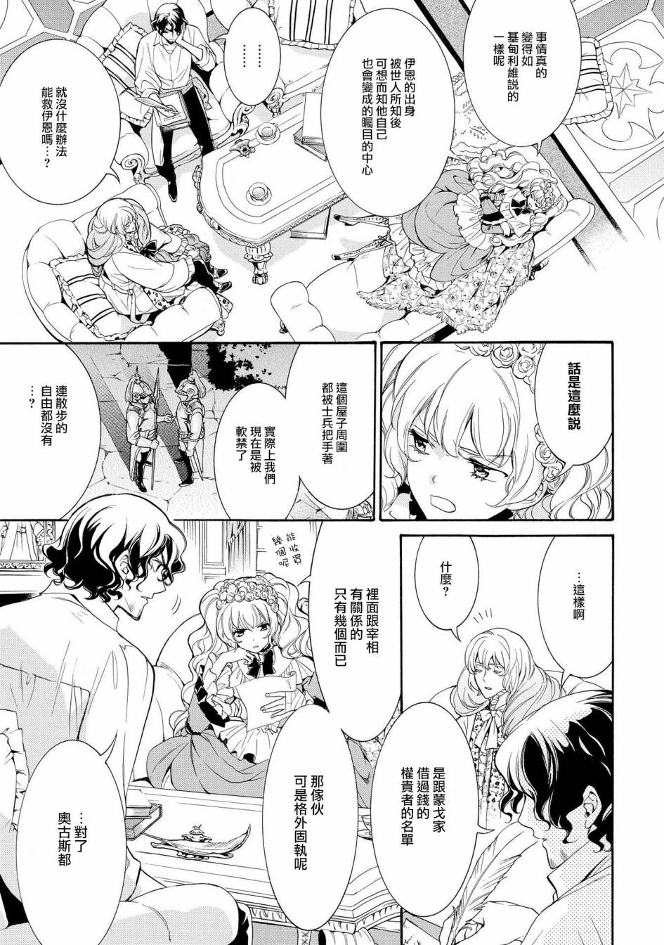 千年迷宫之七王子韩漫全集-第20话无删减无遮挡章节图片 