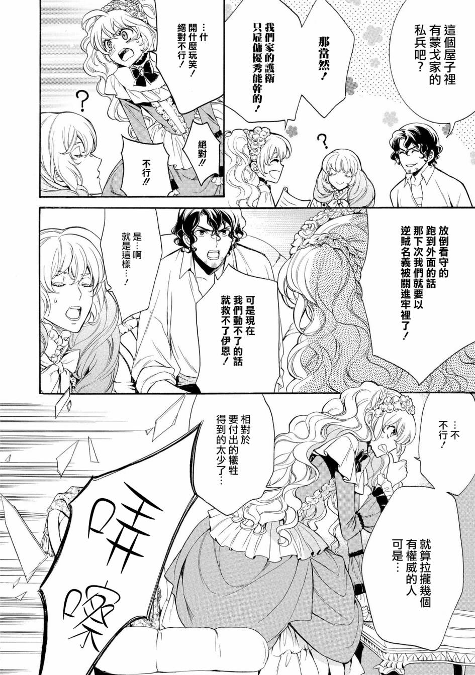 千年迷宫之七王子韩漫全集-第20话无删减无遮挡章节图片 
