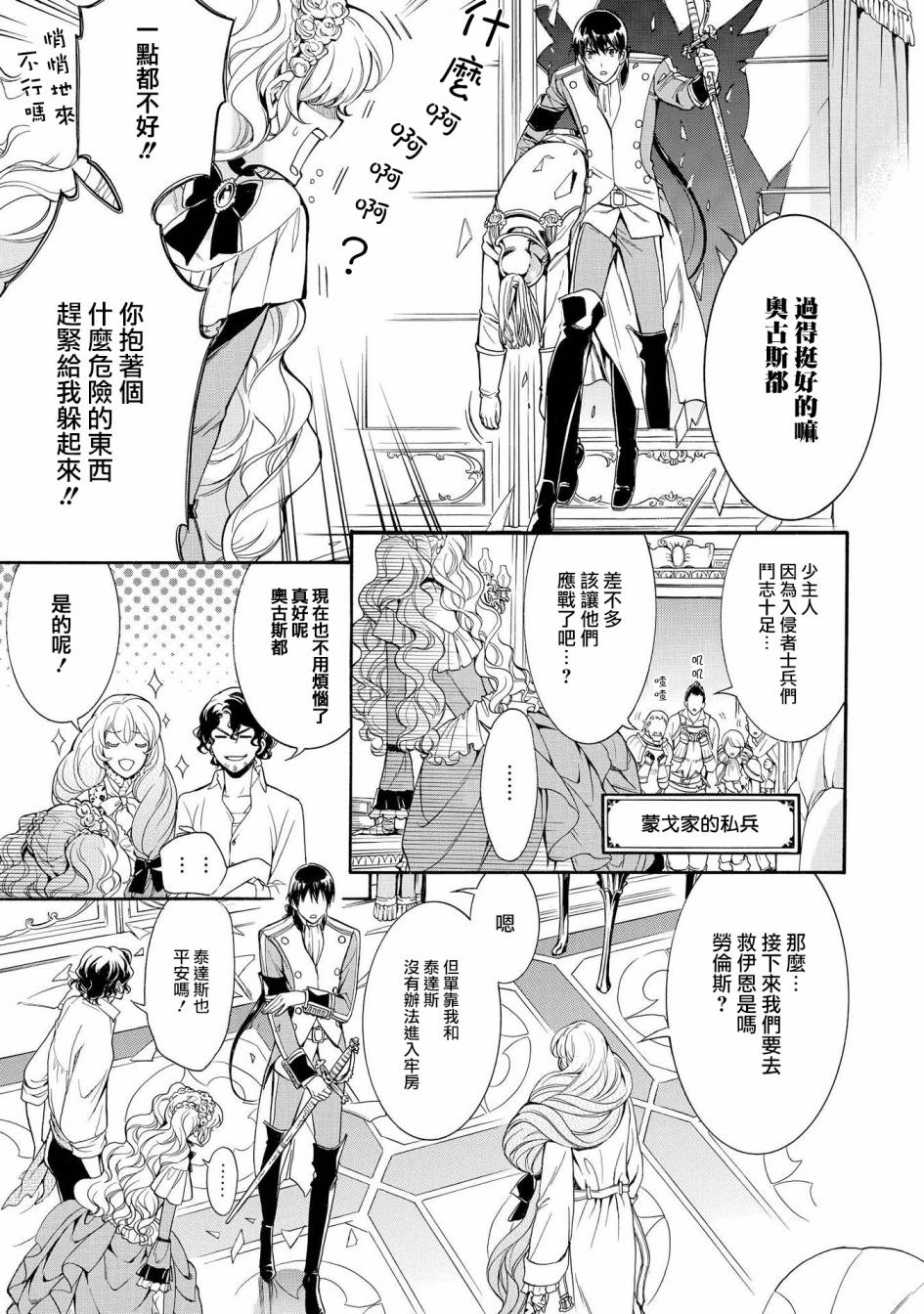 千年迷宫之七王子韩漫全集-第20话无删减无遮挡章节图片 