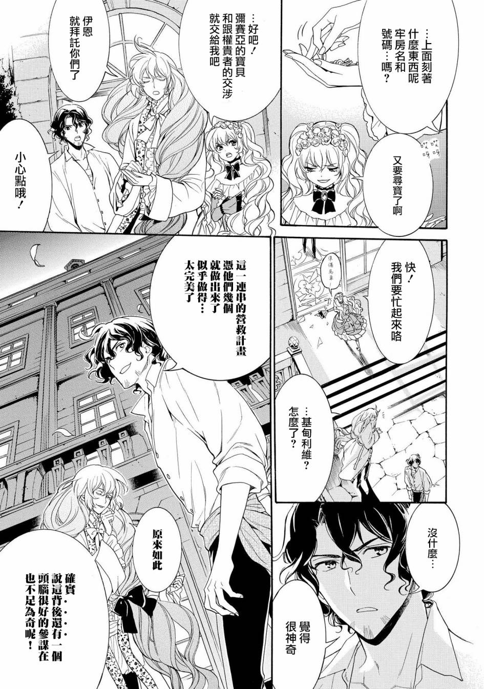 千年迷宫之七王子韩漫全集-第20话无删减无遮挡章节图片 