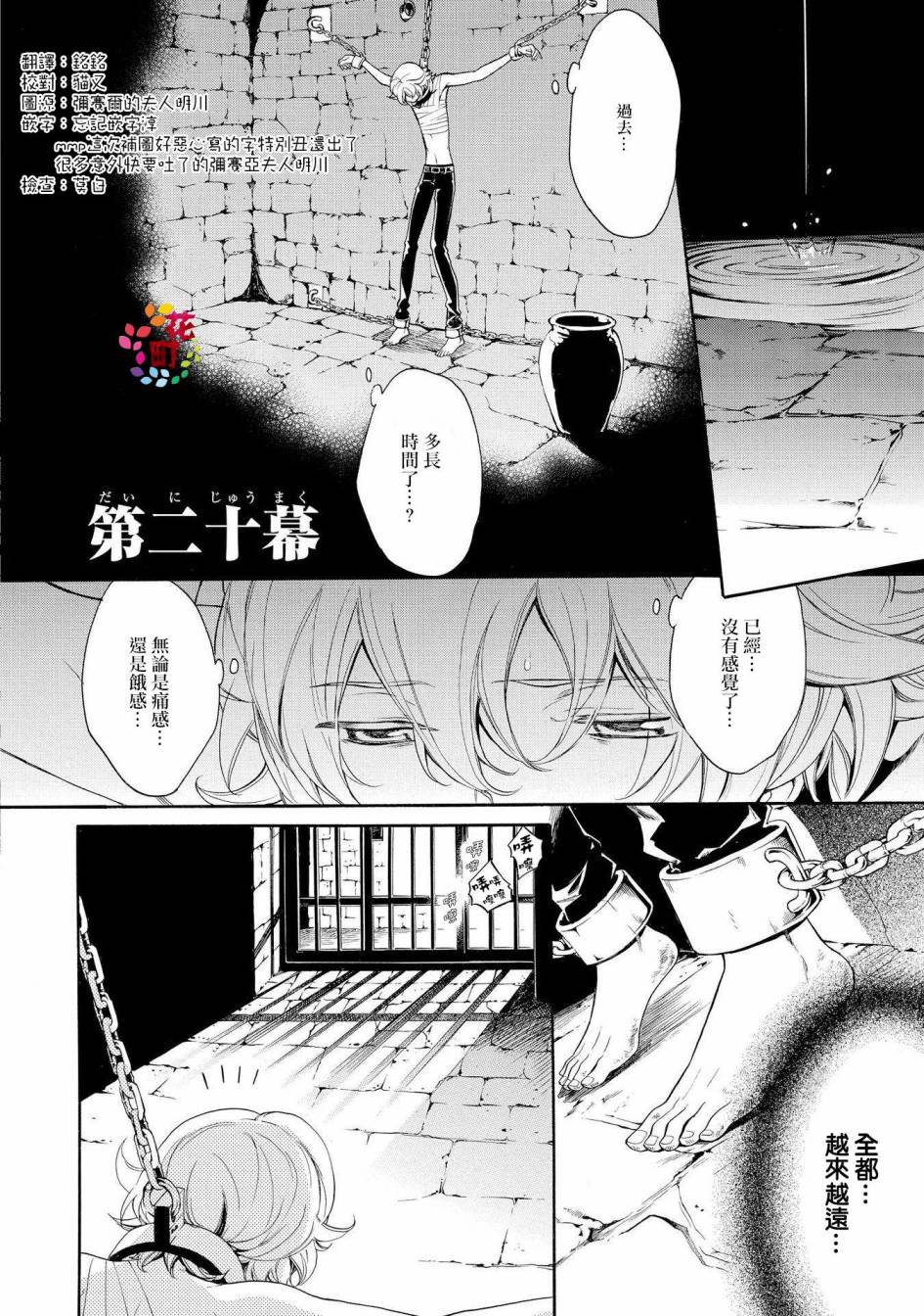 千年迷宫之七王子韩漫全集-第20话无删减无遮挡章节图片 