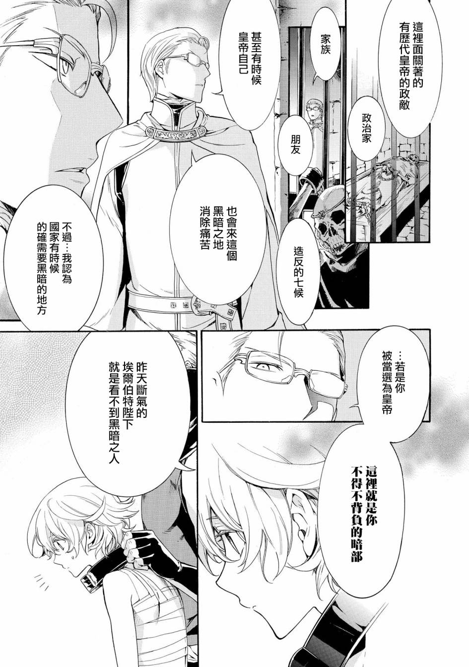 千年迷宫之七王子韩漫全集-第20话无删减无遮挡章节图片 
