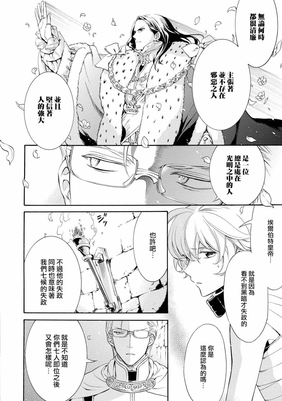 千年迷宫之七王子韩漫全集-第20话无删减无遮挡章节图片 