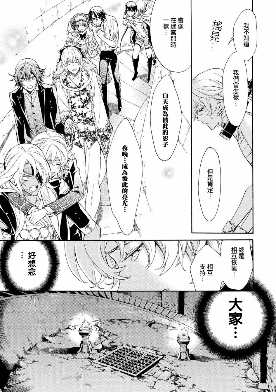 千年迷宫之七王子韩漫全集-第20话无删减无遮挡章节图片 
