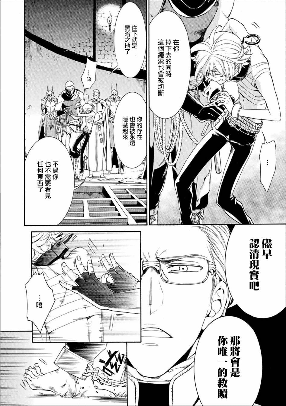千年迷宫之七王子韩漫全集-第20话无删减无遮挡章节图片 