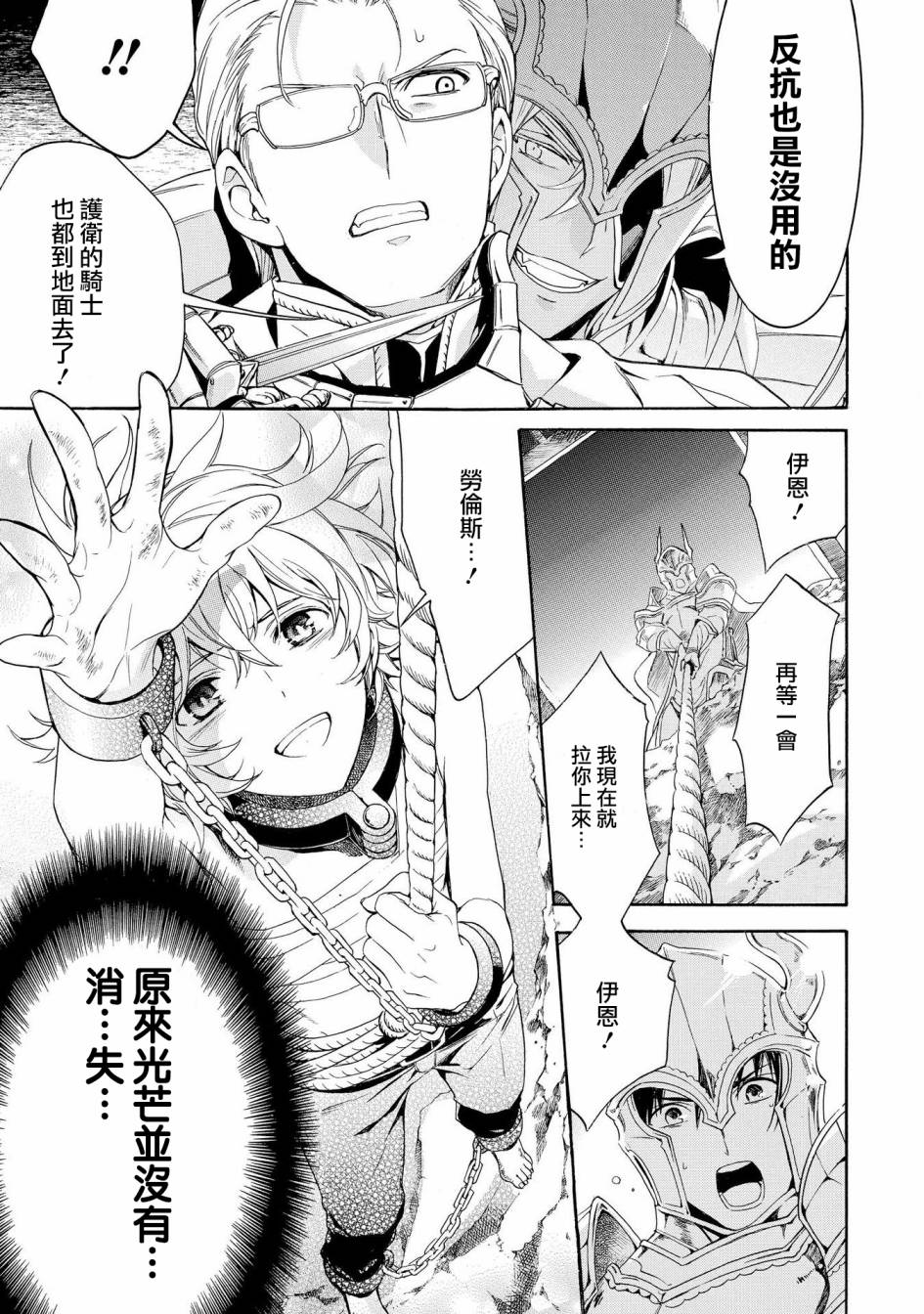 千年迷宫之七王子韩漫全集-第20话无删减无遮挡章节图片 