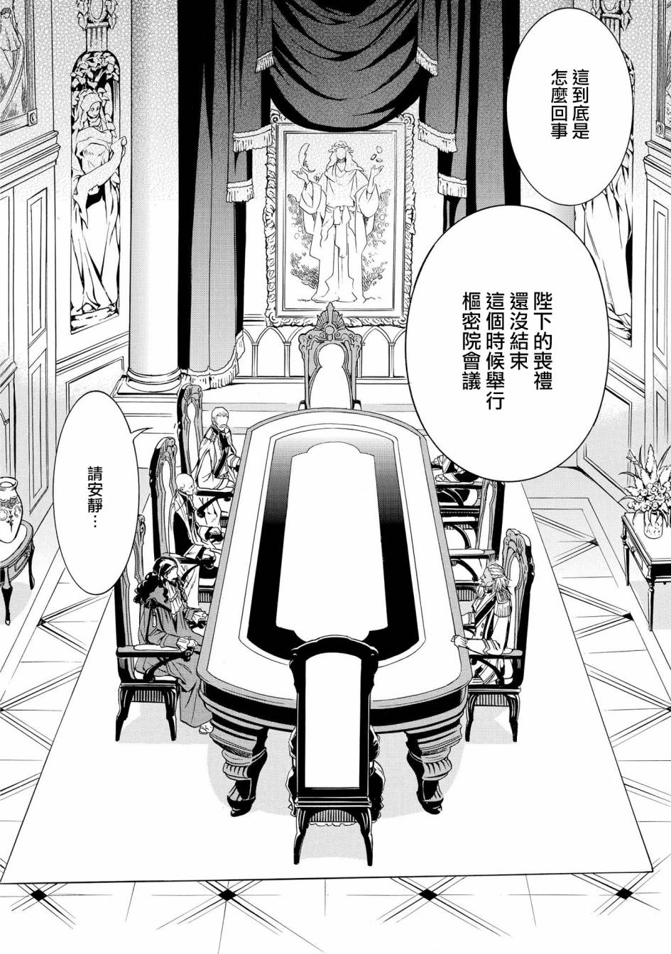 千年迷宫之七王子韩漫全集-第20话无删减无遮挡章节图片 