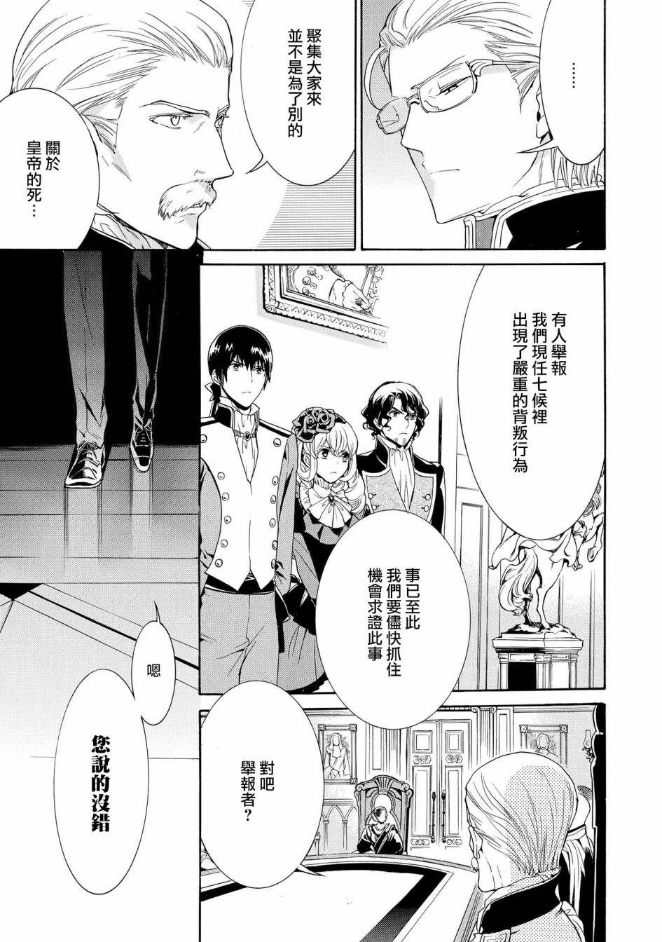 千年迷宫之七王子韩漫全集-第20话无删减无遮挡章节图片 